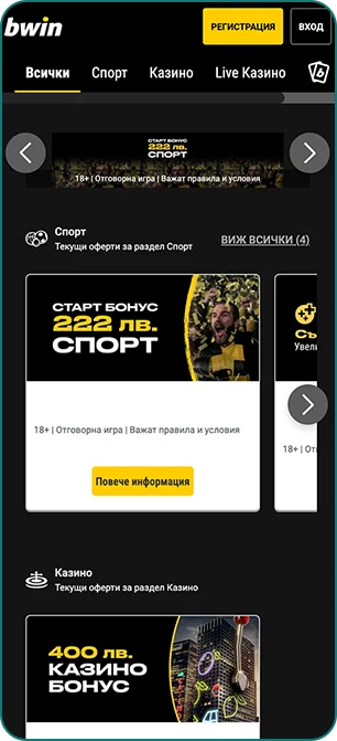 bwin казино бонуси