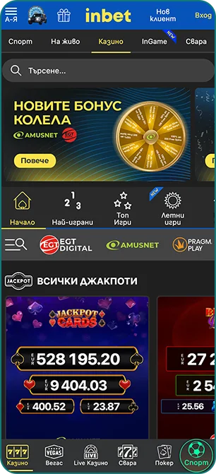 Inbet казино бонуси